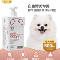 White Bomei shower gel white hair special sterilization deodorization antipruritic dog bath supplies fur long-lasting fragrance