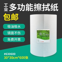 Qili multi-purpose industrial wipe paper absorbent oil-absorbing paper Non-woven UV lamp glass cleaning 630600