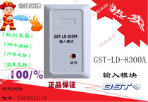  Bay GST-LD-8300A Input Module GST-LD-8300B input module