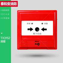 Taihe fire hydrant TX3152 button coded fire fire alarm button switch 5