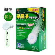 Spot Glaxo full mouth Po Li net denture cleaning tablets 60 pieces of Bao Li net 2 boxes to send fake toothbrush