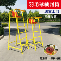 Standard competition badminton tennis court referee chair movable volleyball referee chair enhanced version