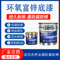 Jiren epoxy zinc-rich primer resin paint steel structure machine anti-corrosion and anti-rust metal paint in gray cloud Iron Intermediate paint