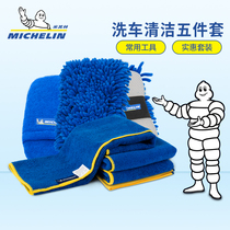 Michelin car wash tool set car wash gloves do not hurt paint surface wipe car towel sponge polishing waxing 5 sets