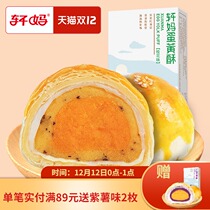 Xuan Mas home egg yolk crisp osmanthus flavor 2 salted duck egg yellow snow Mei Nang Mai potato gourmet cake snacks food snacks