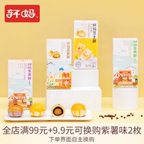 Xuanmajia egg yolk crisp 4 flavors combination of pastries and snacks Casual snack food Net Red snack breakfast