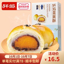 Xuan Mas home egg yolk crisp 55g * 2 red bean flavor snow Mei Niang pastry snacks breakfast snack food