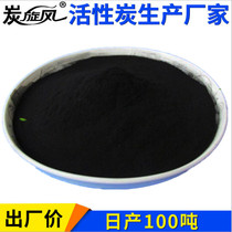  Activated carbon powder Edible powder Powdered activated carbon Wood coconut shell Medical black ultrafine carbon pulverized coal sewage treatment