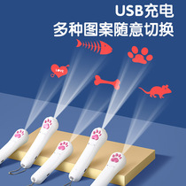 Cat laser tease stick infrared laser pen cat cat exciting pen light toy self-Hi relief artifact USB charging