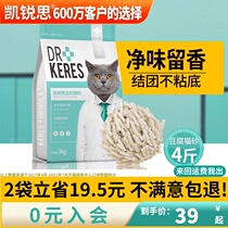 Kairuisi tofu cat litter deodorant cat litter Cat tofu litter tofu residue dust-free large particles agglomeration water absorption