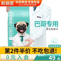 Kairesi Bago dog food dog dog dog food small dog beautiful hair 2kg4kg
