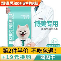 Kerui Si Bomei dog food puppies Adult Small Dogs special food beautiful hair light tears Brown white white hair 4kg