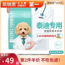 Kairuisi VIP Teddy dog food Puppy Adult dog Small dog special hair to remove tears General-purpose natural milk cake