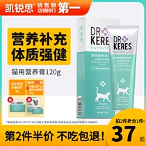 Kerui pet kittens cats special nutrition cream stomach and stomach improve immunity 120g