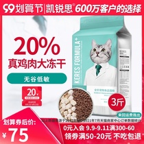 Kailisi Shuangpang no grain freeze-dried chicken cat food high meat British short cat Fat Fat Fat Hair gills milk cake full price grain 3kg