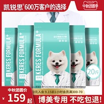 Kailisi Bomei dog food puppies adult dogs special small dogs light tears Brown white white hair Dog Food 20kg