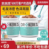 Kairuisi dog cat lecithin hair beauty skin care Seaweed powder Teddy puppy general pet fish oil soft phospholipid