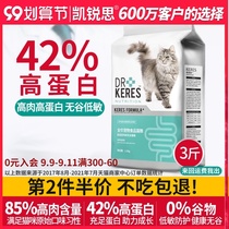 Kailisi high meat cat food high protein chicken non-grain cat cat fattening hair gills nutrition full price grain 3kg