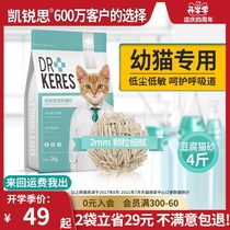  Kairuisi kitten special tofu cat litter deodorant cat litter dust-free deodorant fine particles water absorption agglomeration