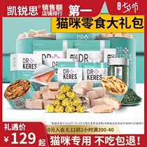 Kairuisi Cat snack Spree Red meat cat canned fish strips Freeze-dried chicken Freeze-dried spring fish