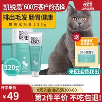  Kairuisi pet adult cat special hair cream Nutritional spit hair cream Vitamin conditioning gastrointestinal hair products