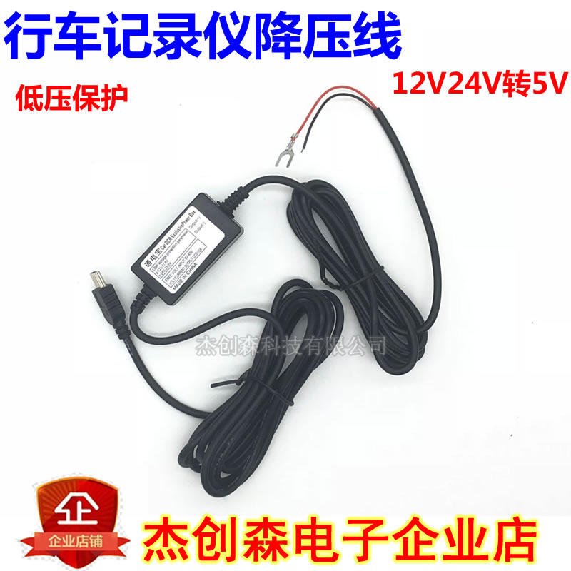 Dashcam buck cord special power cord module 24V12V to 5V car parking monitoring appliances