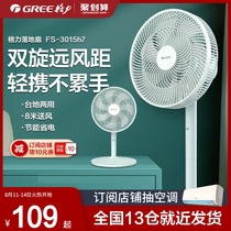 Gree electric fan New household fan Floor fan Mechanical 7-blade large air volume vertical shaking head low noise fan