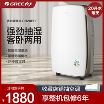  Gree air conditioning dehumidifier Household dehumidifier silent dehumidifier dh20eh dryer moisture absorber one machine multi-purpose