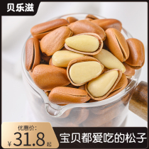 Beilezi Northeast Pine nuts 500g open hand peeled pine nuts original big grain pine nuts dried fruit snacks fried goods