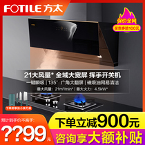 Fangtai JCD1 TH28B range hood gas stove set home side suction official flagship store smoke stove set