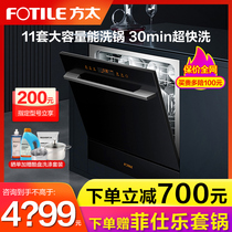 New products of the year] Fangtai embedded dishwasher NG01 automatic home small official flagship store