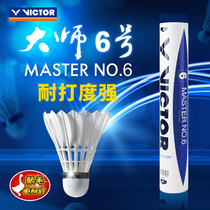 Victory VICTOR Masters No. 6 Goose Hair Badminton Fighting King Competition Ball Professional