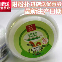 Honeysuckle wormwood refreshing antipruritic powder plant formula baby skin care prickly heat care dry skin