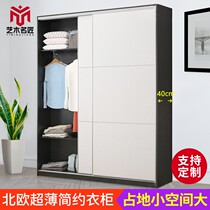 Customised Nordic ultra-thin wardrobe Deep 40cm modern minimalist assembly Sliding bedroom Small-family-shaped cloakroom ground floor