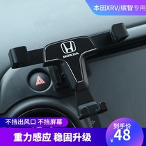 2021 Honda xrv mobile phone holder Guang Ben Binzhi special car bracket navigation modification new Dongfeng interior supplies
