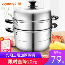 Jiuyang steamer household steamer stainless steel large two 2 double more 3 three-layer thickened steaming drawer small induction cooker gas stove