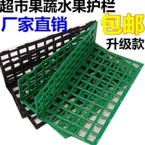 Shelf divider Fruit guardrail Fresh baffle Supermarket pile head fence fruit and vegetable separator Vegetable display rack Supermarket goods