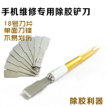 Remove Apple x back cover glass mobile phone repair tool glue shovel knife flat mouth artifact knife scraper glue removal blade
