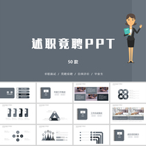 Job competition ppt Template job competition campaign self-introduction job interview job search job report