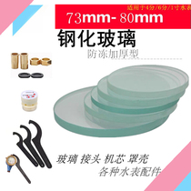 Water meter glass DN15 20 diameter 76mm tempered glass thickened 6mm glass cover sheet household 4 minutes 6 parts accessories