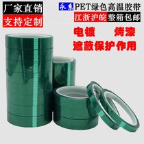 PET green tape High temperature silicone tape Gold plating plating spraying Shielding protection special non-residual tape