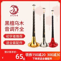 Hongyi Fengming Suona Musical Instrument Full Ebony Ebony Ebony Professional Performance Examination D-tone Beginner Speaker