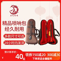 Hongyi Fengming boutique suona bag flannel boutique suona box thick sponge layer suona music instrument bag