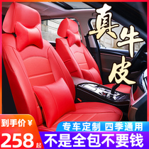 Car seat cover leather all-inclusive custom red special seat cover old new Four Seasons General summer cushion fully surrounded