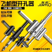 DIY adjustable aircraft type hole opener AUDIO reamer Woodworking plastic spot light hole opener Integrated ceiling hole opener