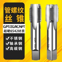 Imperial pipe tap G 1 8 1 4 1 2 3 4 pipe teeth tapping 2 fen 3 fen 4 fen 6 points of high-speed steel