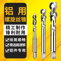 Spiral tap tapping drill for aluminum tap m2m4m5m6m8m10m12 non-tip