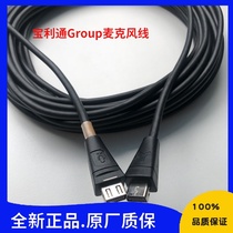  Baolitong video conference Group310 500 550 700 Microphone extension cable Host microphone connection cable