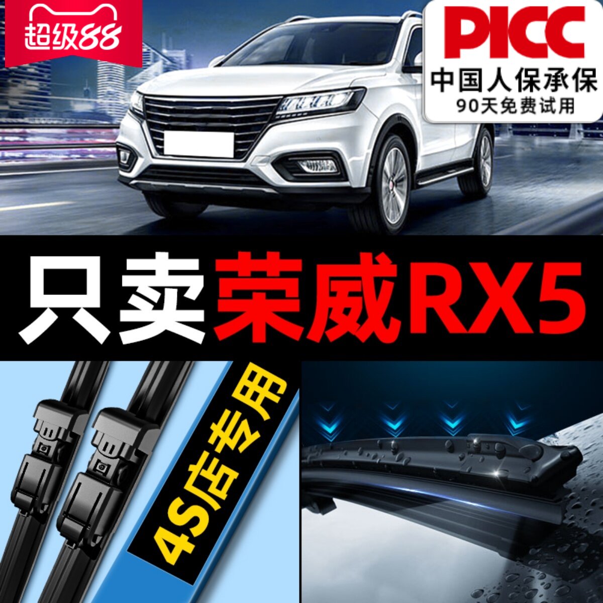 荣威RX5雨刮器测评：原装原厂胶条片，25年车主亲测真的靠谱？-汽车配件-淘宝好物网