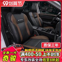 Suitable for Nissans new generation of Qijun seat covers full-enclosed cushion interior modification special seat cushion car seat cover